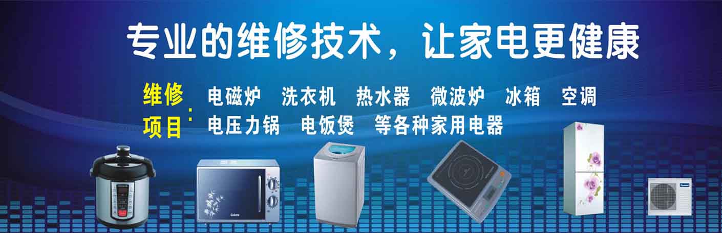 阳泉矿区家电维修上门服务